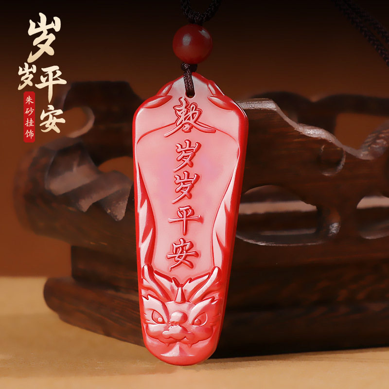 道家饰品朱砂岁岁平安吊坠麒麟
