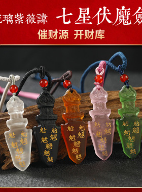琉璃桃木剑本命年吊坠十二生肖讳