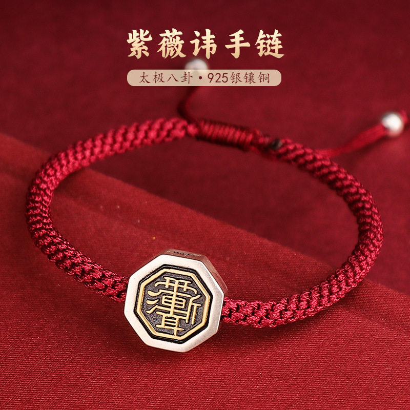 道家手链纯银紫薇讳太极八卦手绳