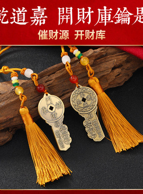 黄铜开财库原创钥匙扣汽车挂件