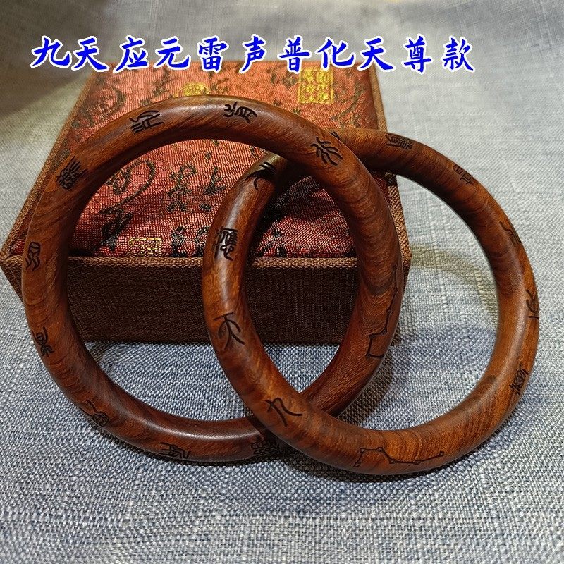 雷击木乾坤圈九字真言十字天经款乾坤圈阴阳环枣木乾坤圈把玩一体