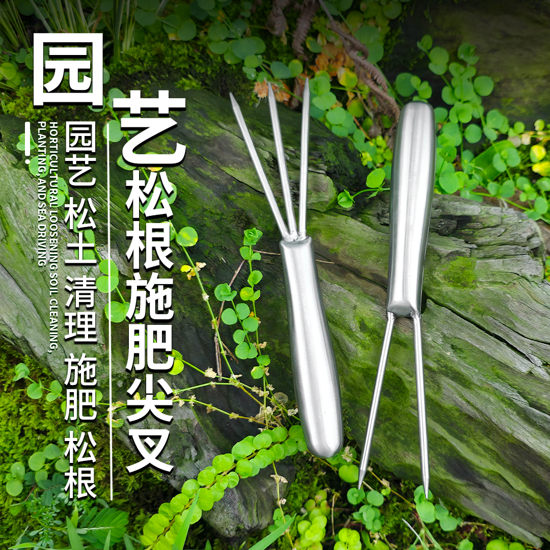小巧匠松土耙子挖土三叉不锈钢