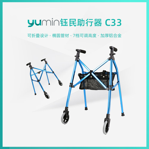 【yumin钰民】可折叠助行器新品