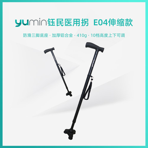 【yumin钰民】铝合金手杖新品