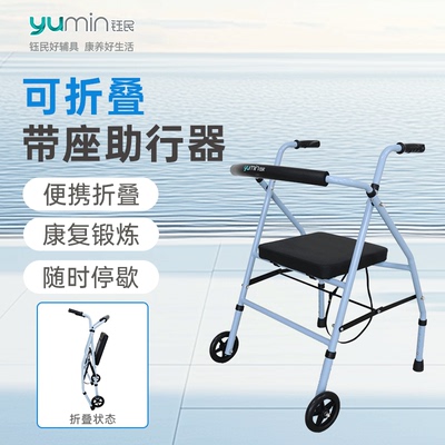 钰民助行器带轮可坐扶手架手推车