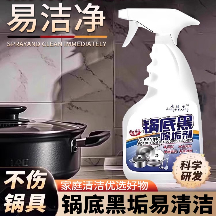 【天天用新锅】锅底黑垢清洁剂洗锅底神器黑锅底油污清洁厨房除垢,洗护清洁剂/卫生巾/纸/香薰,锅底黑垢清洁剂,淘宝优惠券,粉丝福利购,淘宝优惠卷