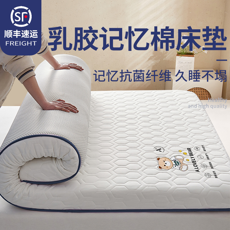 乳胶记忆棉床垫软垫家用卧室宿舍单人榻榻米海绵S垫子租房专用MN