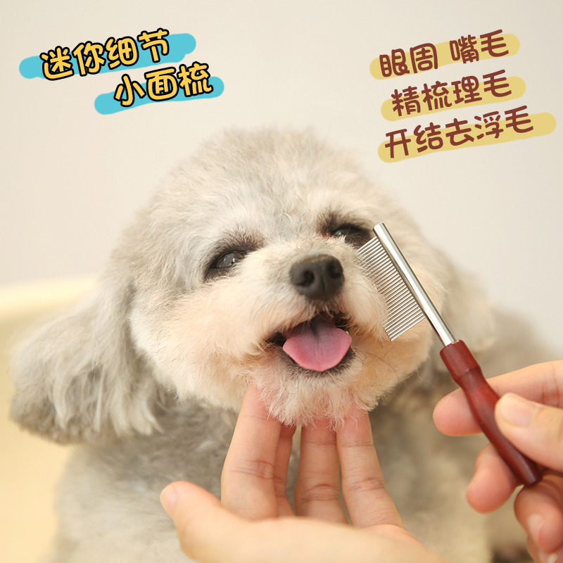狗狗面梳宠物迷你排梳嘴毛梳密齿小梳子面部清P洁开结猫咪脸毛脸
