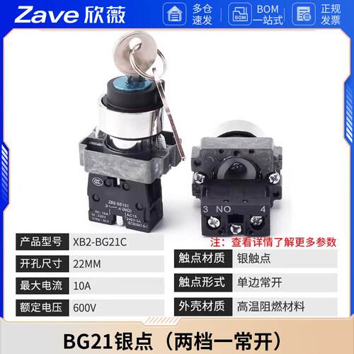 旋钮开关XB2-BG21C二档/三档钥匙旋钮开关转换按钮锁定BG33一常开