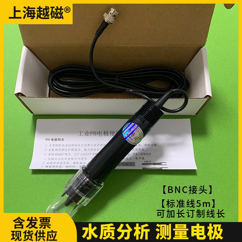 PH202污水工业在线PH电极/PH探头/PH复合电极 PH-202型污水PH探头