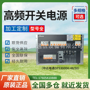 48V200A嵌入式 臺(tái)達(dá)DPS3000H 50高頻開關(guān)電源系統(tǒng) 通信電源
