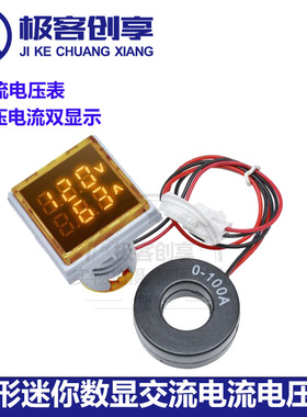 22MM 方形迷你数显交流电压电流表 0-100A 60-500V 蓝色110V220V