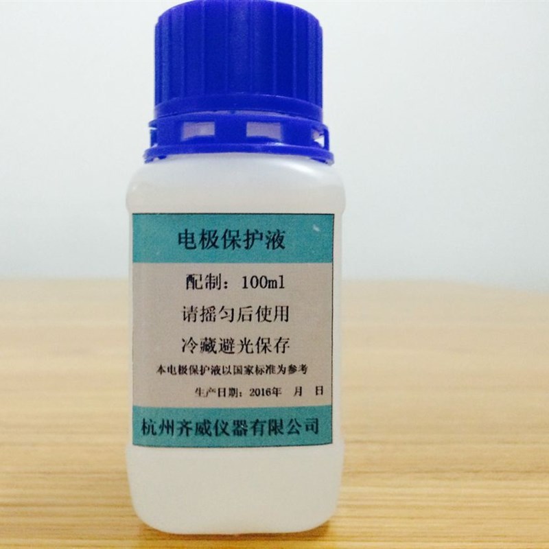 PHS-3C/25 电极保护液 酸度计电极浸泡液PH电极保护液 复合电极