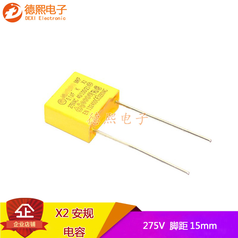 X2安规电容275V224K 0.22UF 474K 470NF 275VAC脚距15mm电容器