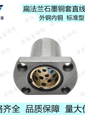外钢内石墨铜套直线轴承组件OFZ01 02 OFZ31 32 OFZ61 62-d20 25