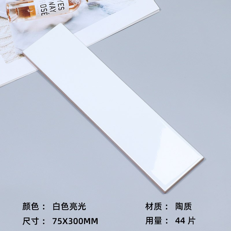 北欧简约长条小白砖75X300厨房卫生间餐厅背景墙砖浴室纯白色瓷砖