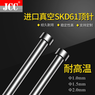 0.8 100 模具顶杆0.6 2.0 H13真空SKD61顶针 1.5 0.9 0.7 1.0