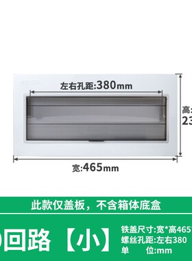 加大PZ30配电箱白色面板q铁盖板箱盖子10/12/15/18/20回路单双排