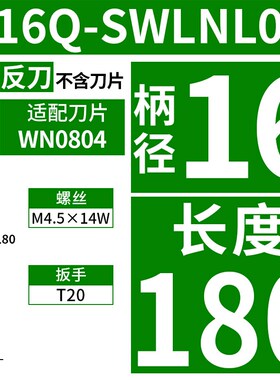 95度螺钉式内孔刀杆S16Q/S18Q/S20R-SWLNR08 双面桃形刀杆WNMG08