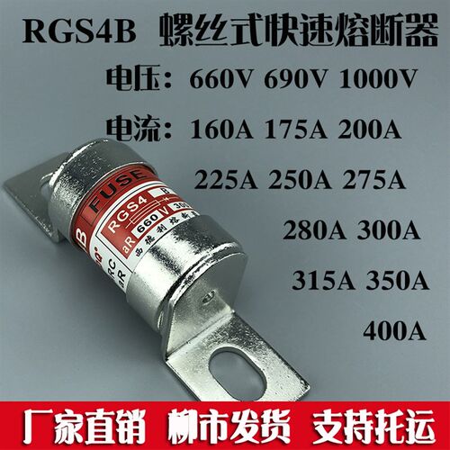 RGS4B 快速熔断器 660V 690V 200A 225A 250A 300A 315A 保险丝