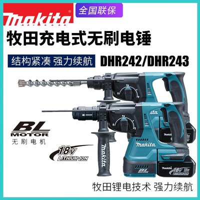 日本makita牧田电锤DHR242充电冲击钻无刷多功能家用电钻锂电池钻