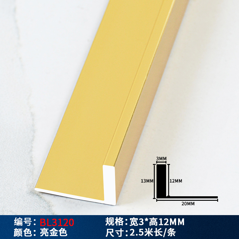 收边条铝合金7字形L型阳角压边条瓷砖直角木地板极窄Y金属收口条