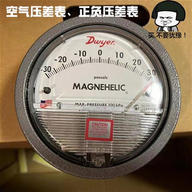 德威尔压差计60pa正负压差表30pCa微差压表洁净室负压表管道风压