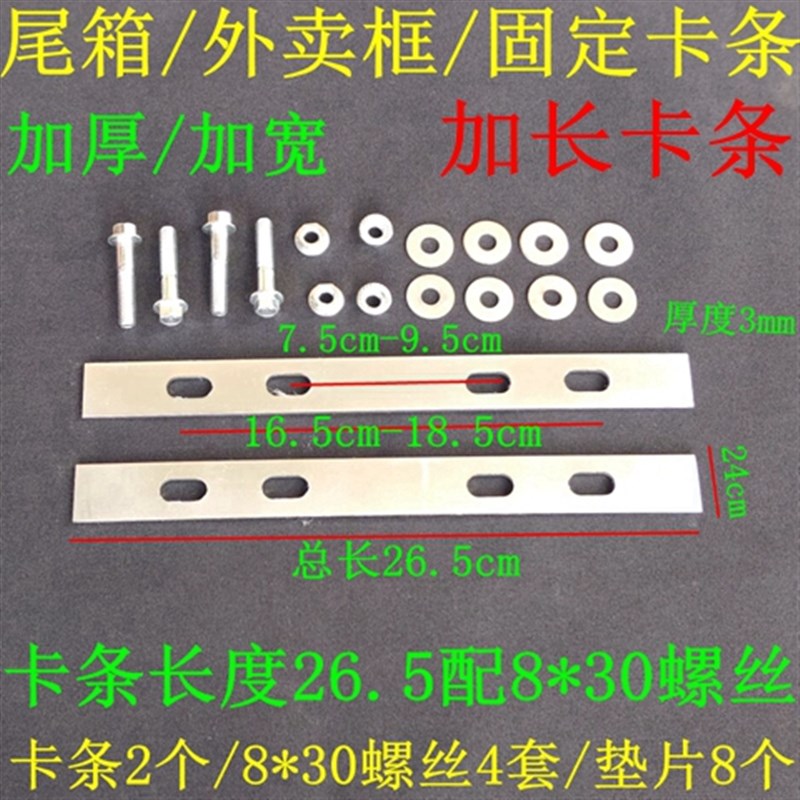 摩托车外卖压条后货架摩托车尾箱底板固定压条电T动车尾箱固定卡