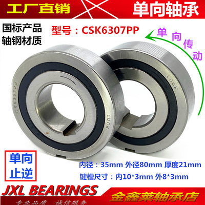 深沟球单方向滚动离合器轴承止逆防反CSK6305 6306 6307PP带键槽