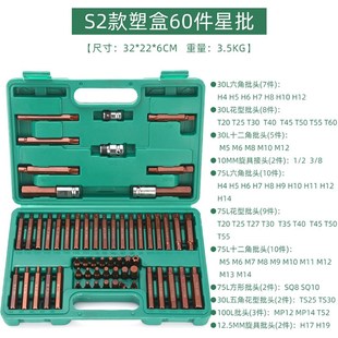 内六角扳手套装汽修60件套星批组合花键工具修车电动内花角批头梅