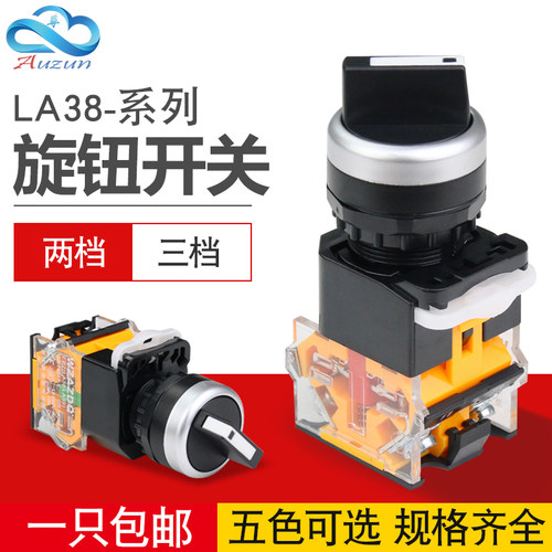 银点 LA38-11X2 20X3二挡三档选择按钮旋钮旋转电源开关 开孔22MM