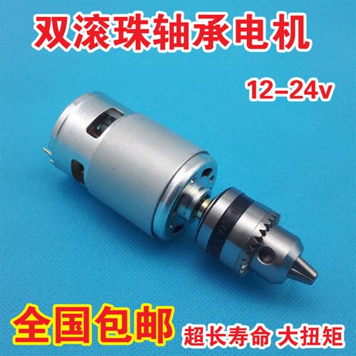 修剪775直流马达马达12v双轴承台式钻床手795电钻夹头连接杆24V工