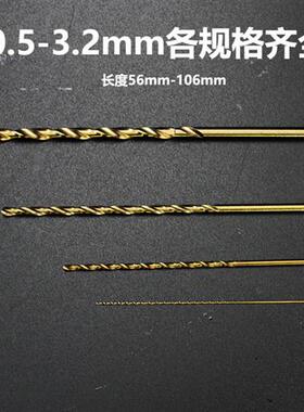 加长直柄麻花钻头0.5 0.6 0.7 0.8 0.9 1mmM35含钴打不锈钢钻头