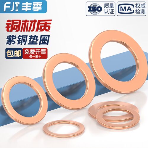 国标紫铜铜垫片船用表用密封圈铜圆形螺丝金属平垫圈纯全M3-M60mm