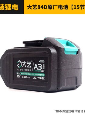 大艺电动扳手电池48v88FV9000毫安正品原厂84D角磨机电锯通用电池