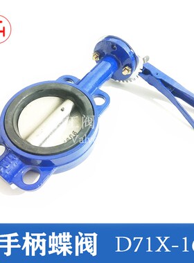 手柄蝶阀D71X-10/16  铸铁对夹式手动蝶阀 DN40 50 65 80 100 200