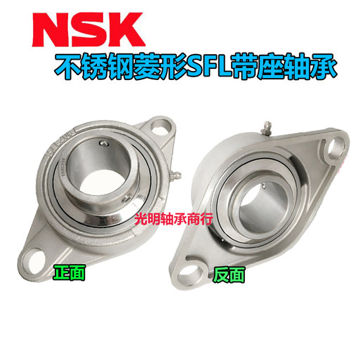 NSK进口不锈钢防水外球面菱形SFL座轴承SUCFL203 204 205 206 207