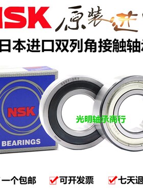 进口NSK双列角接触高速轴承3306 3307 3308 3309 3310 3311ZZ 2RS