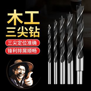德国进口木工三尖麻花钻头木工钻头开孔器手电钻台钻定位钻塑料扩