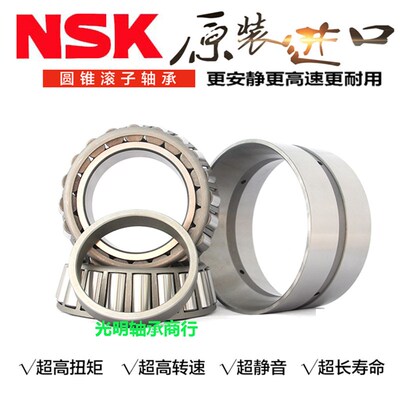 进口NSK 双列圆锥滚子轴承 352009 352010 352011 352012 352013