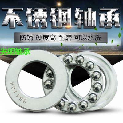 进口NSK不锈钢推力球防水轴承S51105 S51106 S51107 S51108 51109