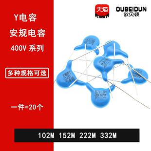 2.2NF 332M 400V安規Y電容X1Y1 1.5NF 152M 222M 102M 1NF 3.3NF