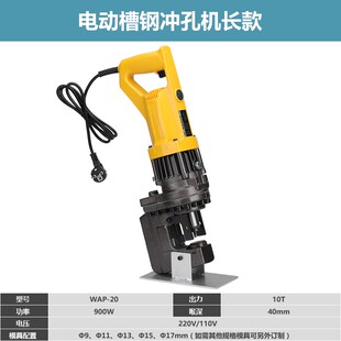电动液压冲孔机角铁打孔器开孔机WAP 20槽钢冲孔机便携手提式