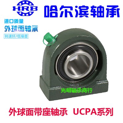 HRB哈尔滨外球面窄立式PA座UCPA204 205 206 207 208 209 210 211
