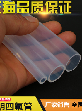 透明特氟龙管 四氟管 铁氟龙管 F46管 PFA软管 FEP管 四氟气管