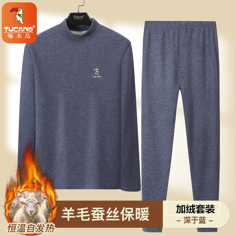 啄木鸟中领高领男士套装加绒加厚发热打底秋衣秋裤大码保暖内衣