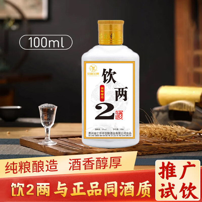 小酒系列53度纯粮白酒100ml