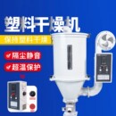 注塑机塑料干燥机100烘干料斗烘料机颗粒烘箱风机50KG烘干燥设备