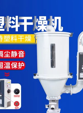注塑机塑料干燥机100烘干料斗烘料机颗粒烘箱风机50KG烘干燥设备