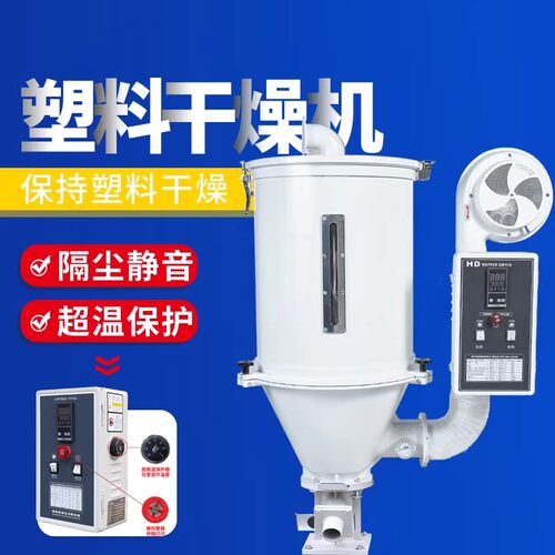 注塑机塑料干燥机100烘干料斗烘料机颗粒烘箱风机50KG烘干燥设备